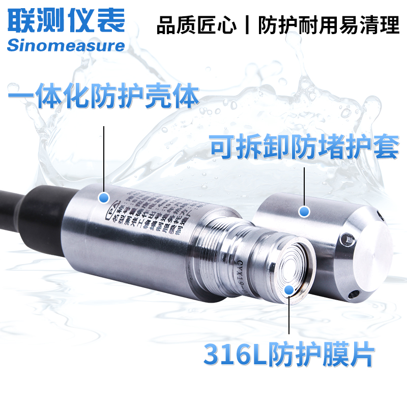 聯(lián)測SIN-P260投入式液位計(jì)